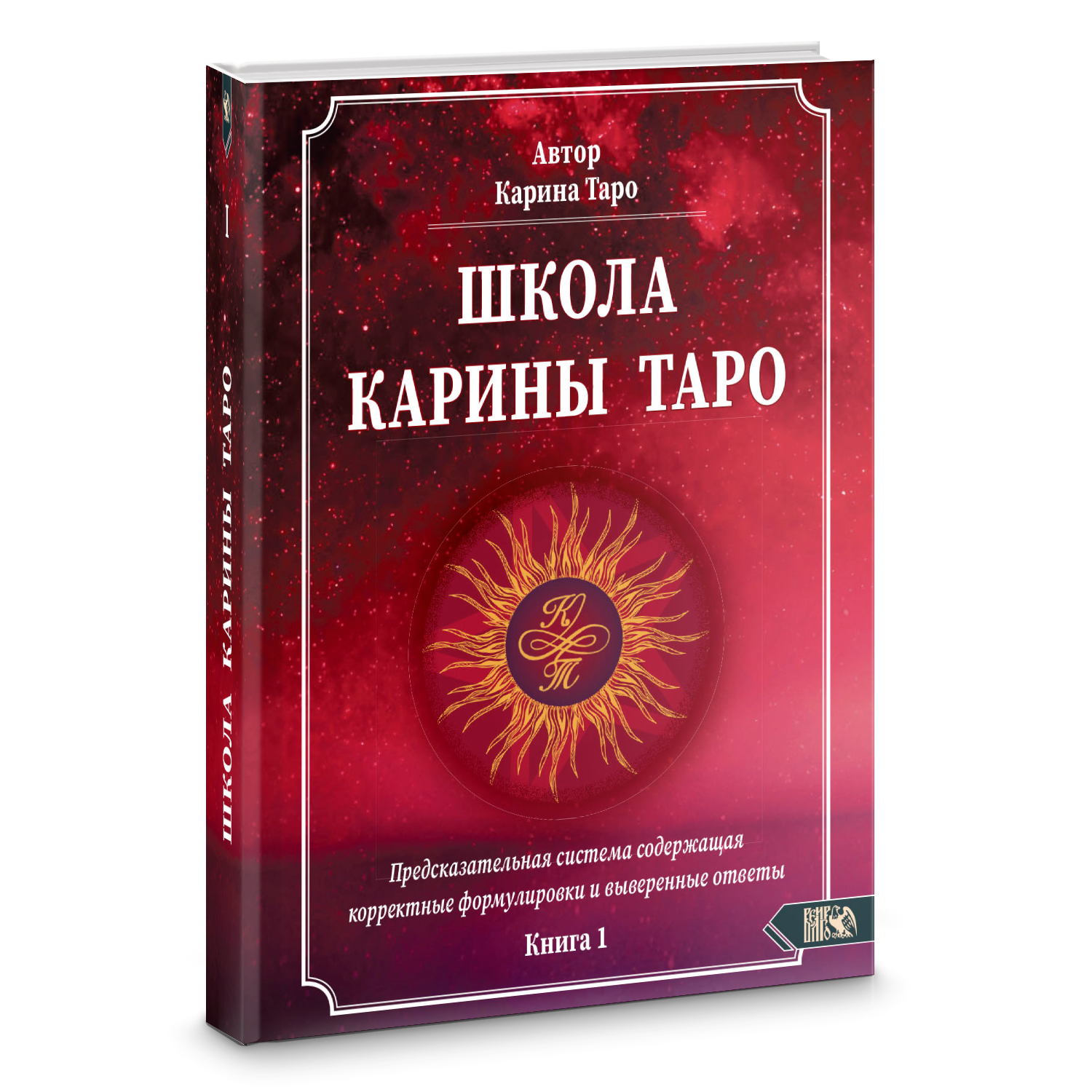 Таро книги. Книги по Таро.